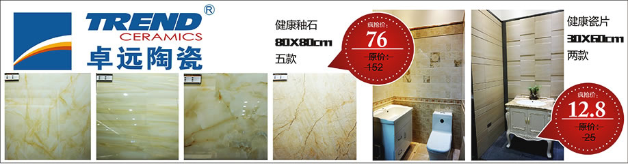 卓远陶瓷,雄峰城,广州建材卖场,建材网上商城